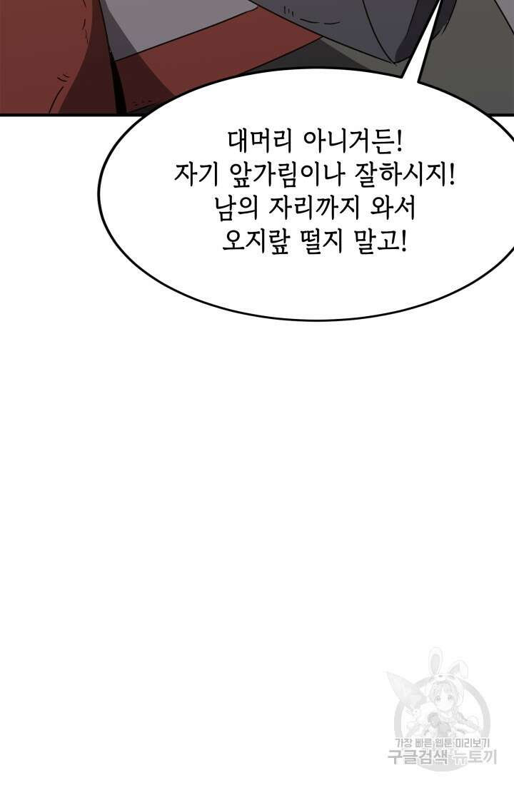 현질 없이 최강으로 38화 51