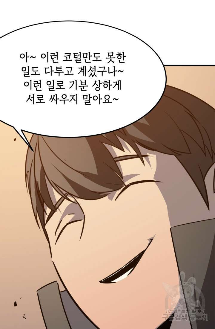 현질 없이 최강으로 38화 52