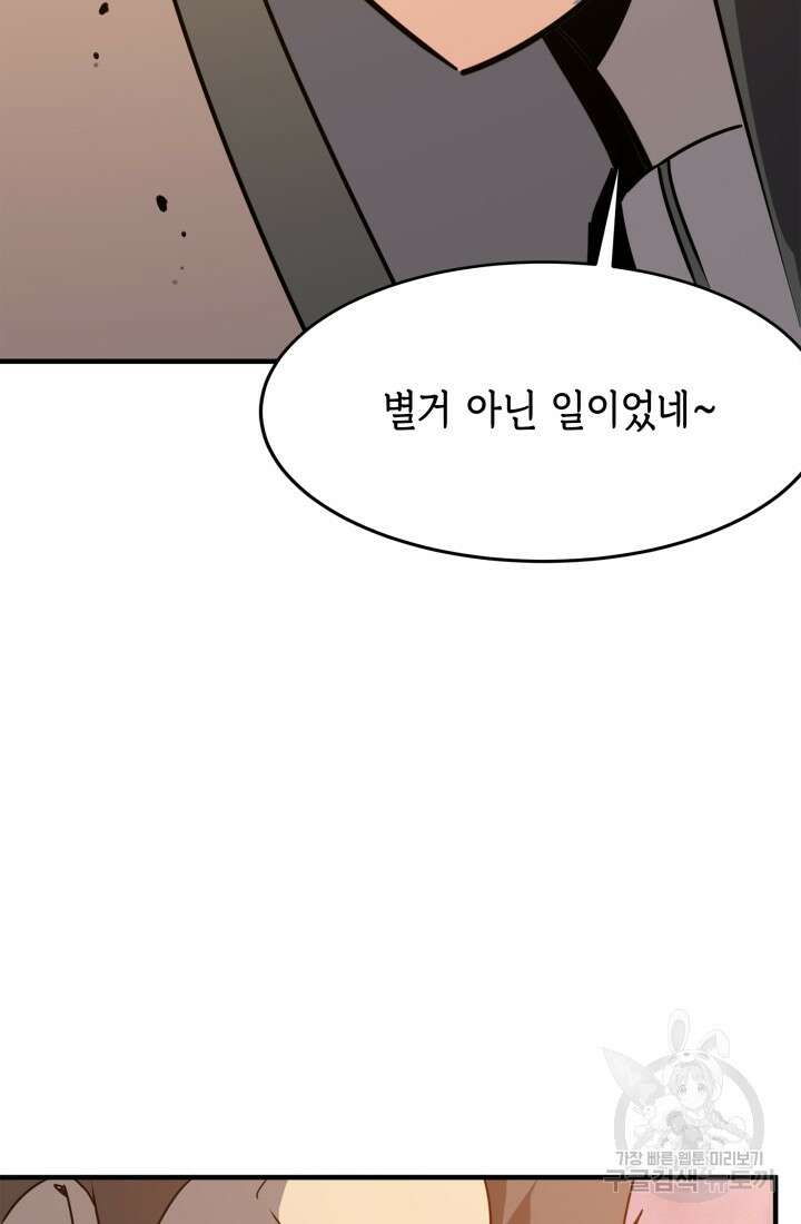 현질 없이 최강으로 38화 53