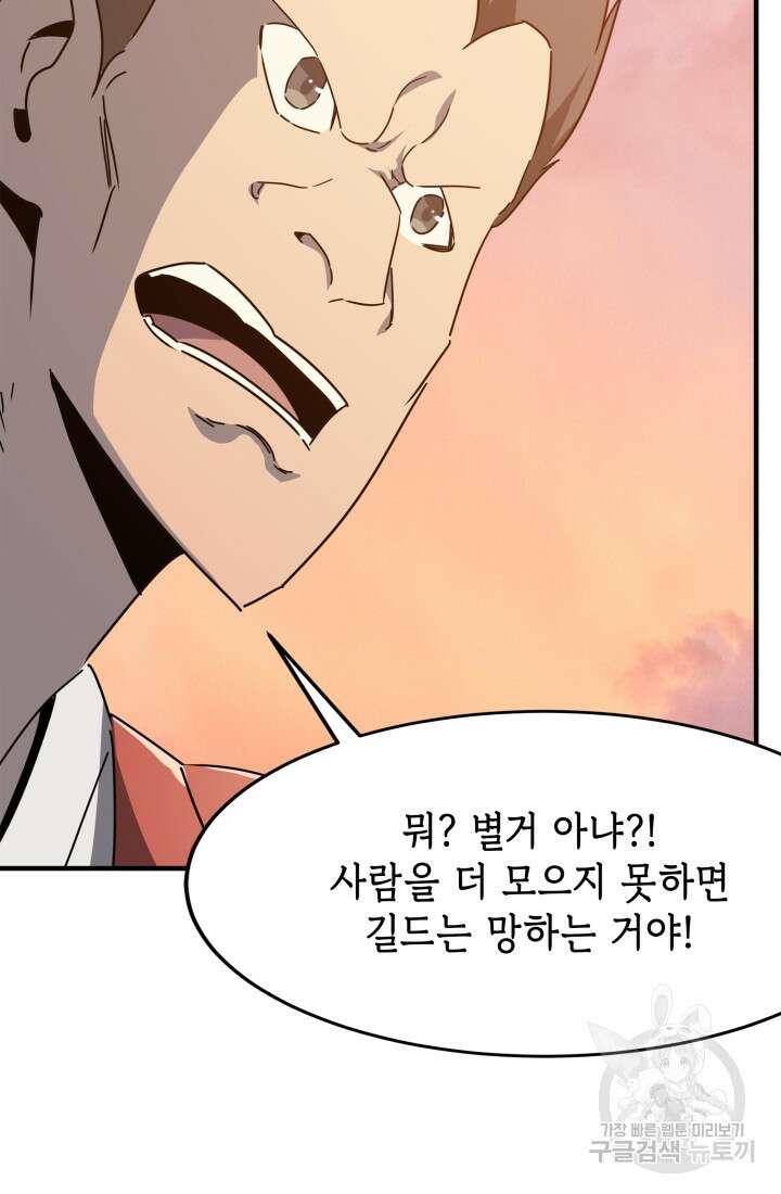 현질 없이 최강으로 38화 54