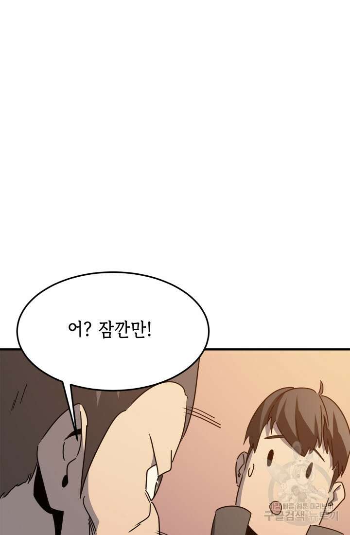 현질 없이 최강으로 38화 55