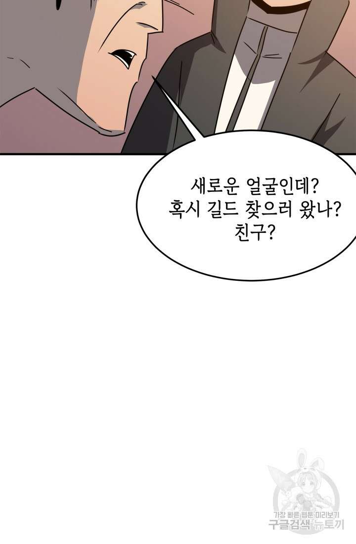 현질 없이 최강으로 38화 56