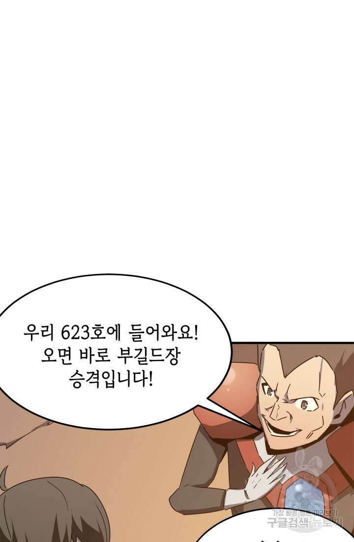 현질 없이 최강으로 38화 57