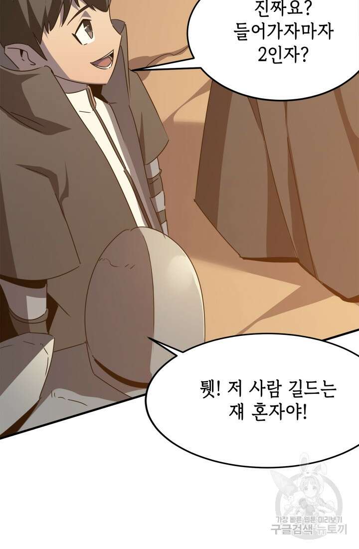 현질 없이 최강으로 38화 58