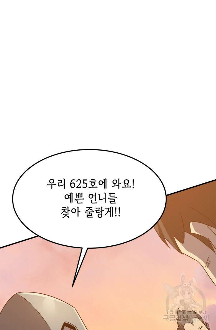 현질 없이 최강으로 38화 59