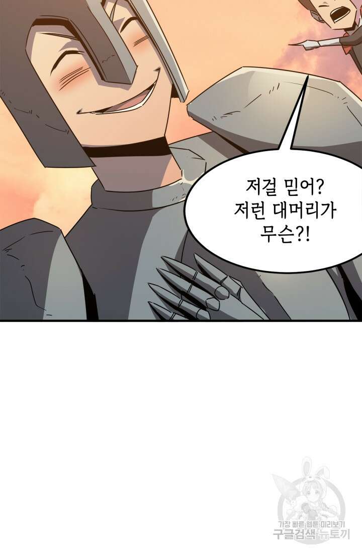 현질 없이 최강으로 38화 60