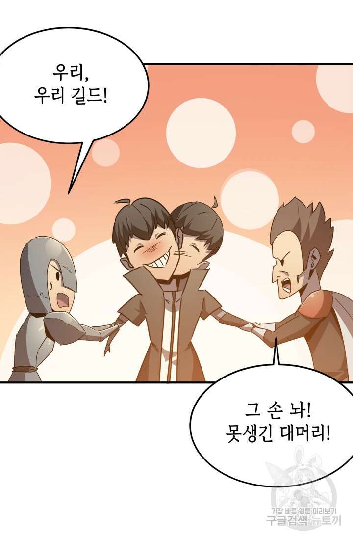 현질 없이 최강으로 38화 61