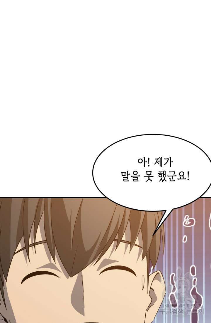 현질 없이 최강으로 38화 62