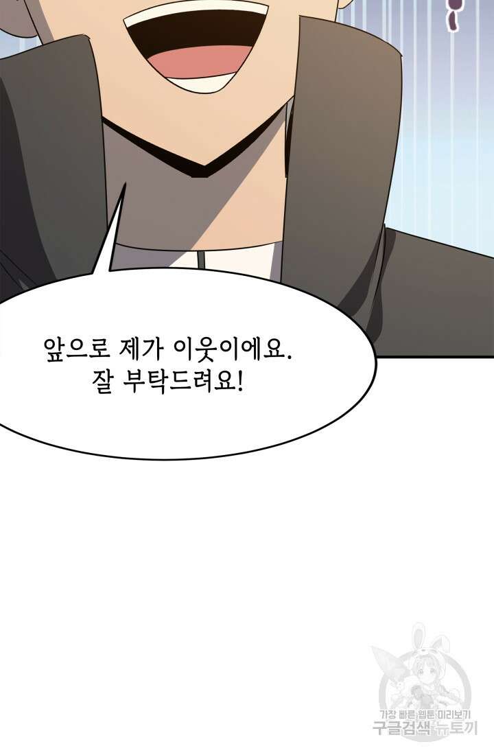 현질 없이 최강으로 38화 63