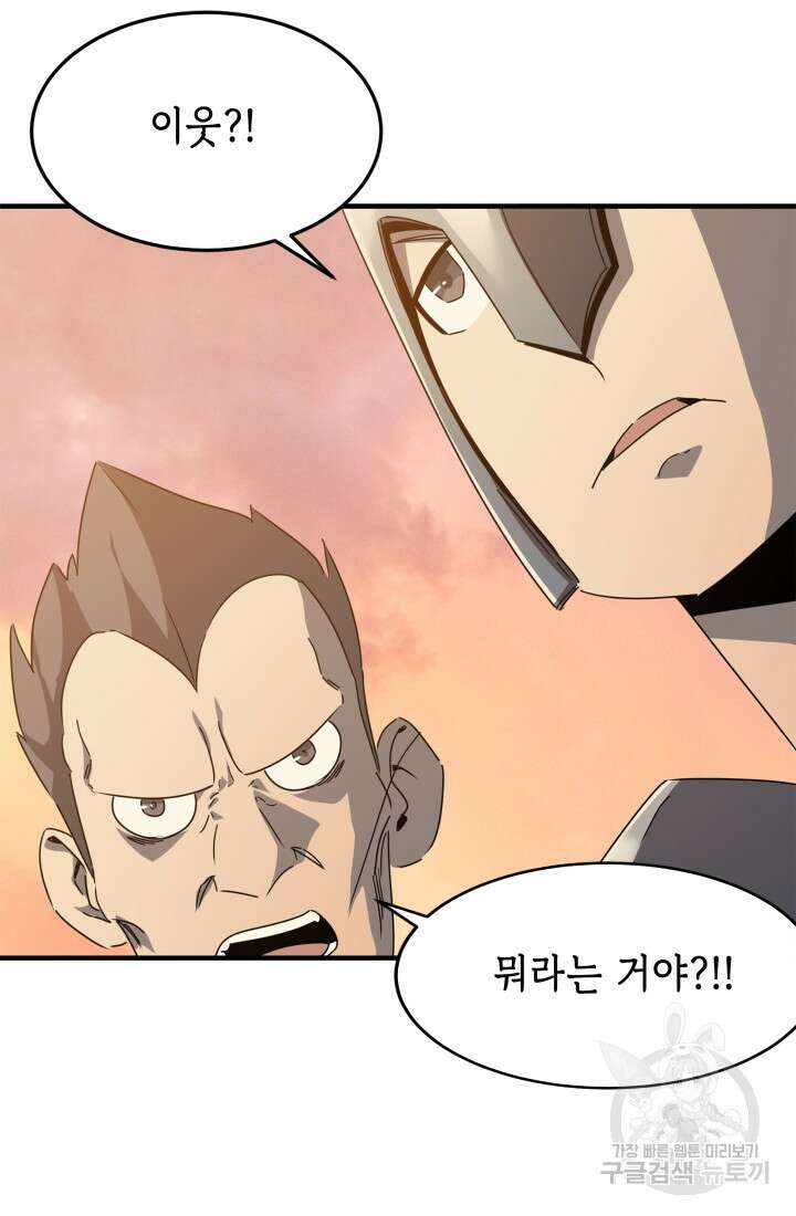 현질 없이 최강으로 38화 64