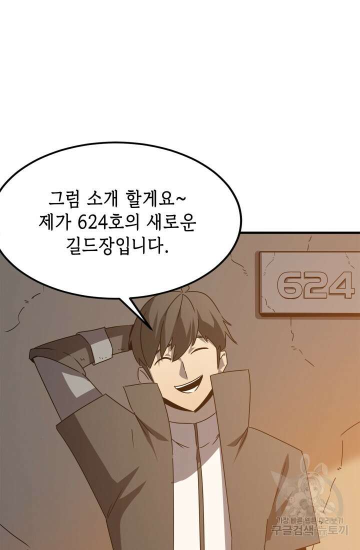 현질 없이 최강으로 38화 65