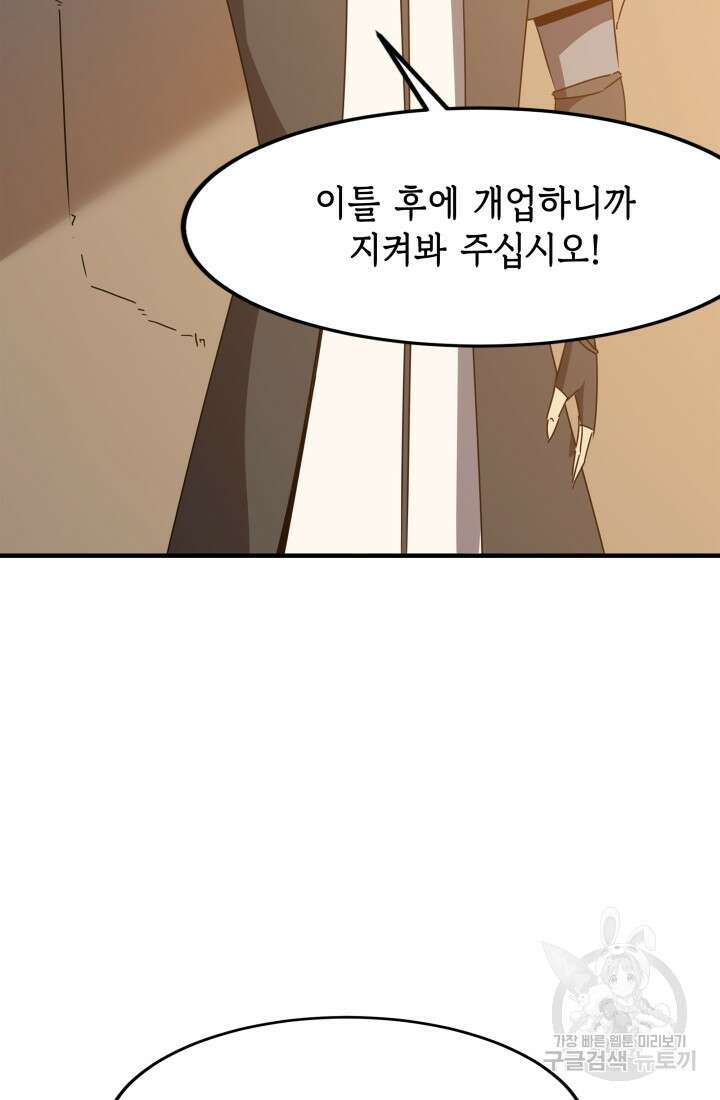 현질 없이 최강으로 38화 66