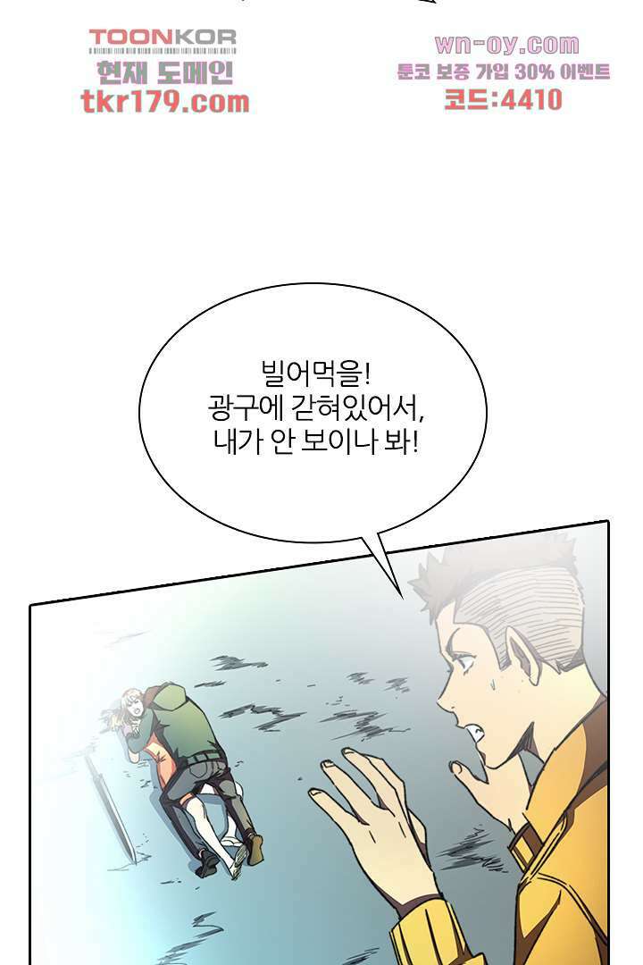 좀비의 습격-도시의 영웅 7화 13