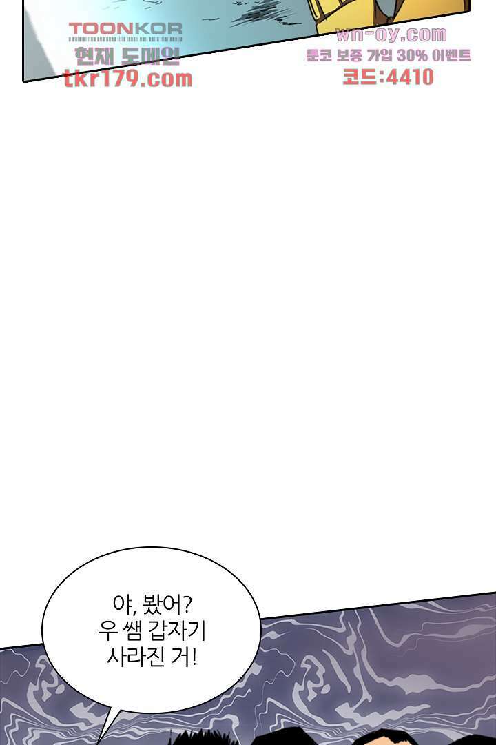 좀비의 습격-도시의 영웅 7화 14