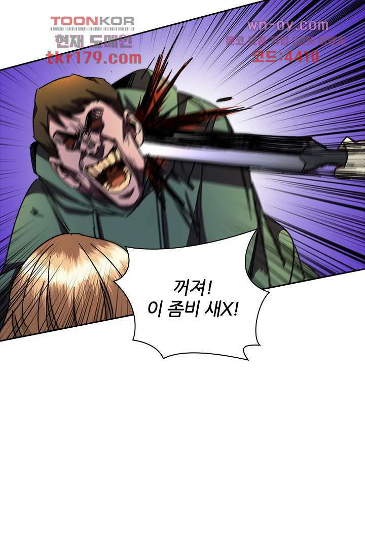 좀비의 습격-도시의 영웅 7화 17