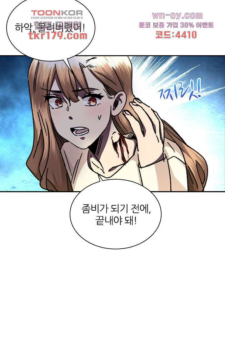 좀비의 습격-도시의 영웅 7화 19