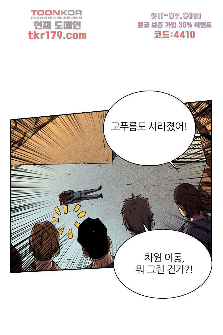 좀비의 습격-도시의 영웅 7화 22