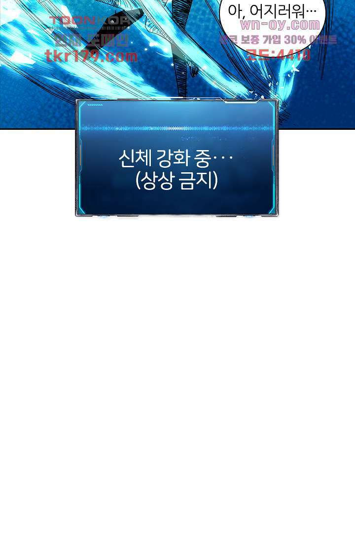 좀비의 습격-도시의 영웅 7화 35