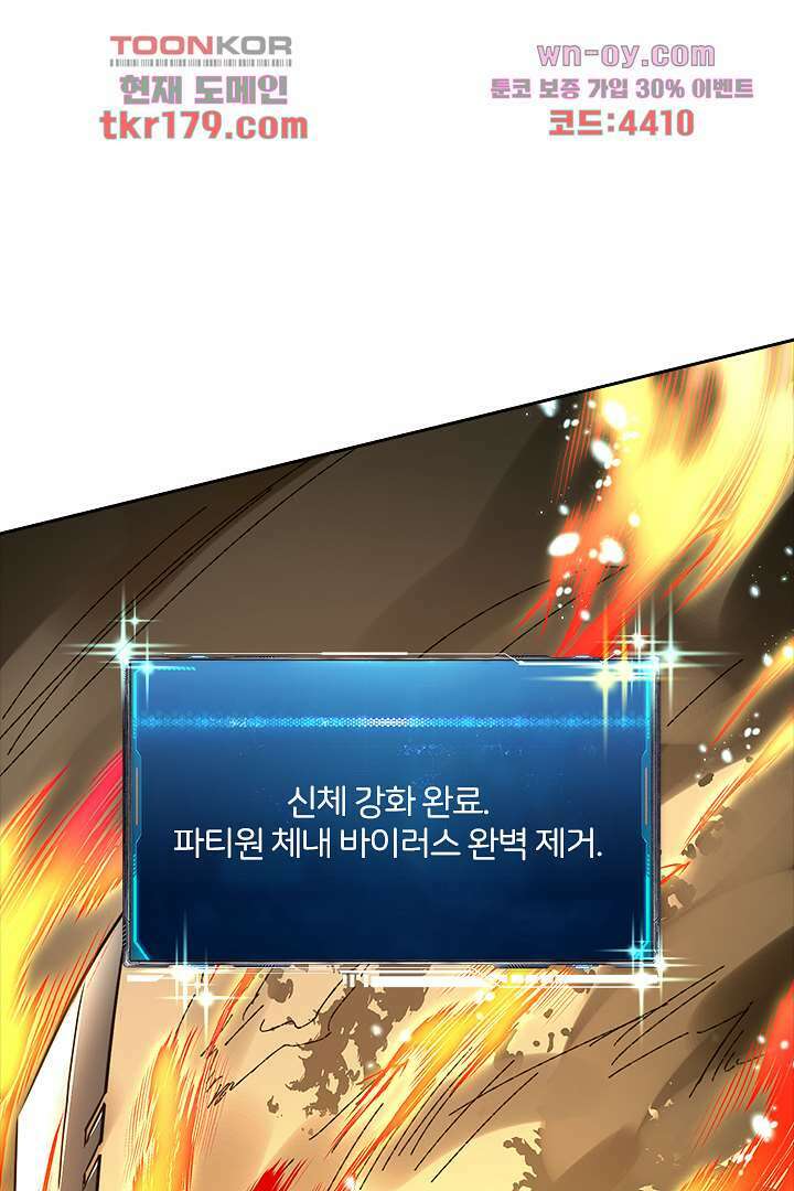 좀비의 습격-도시의 영웅 7화 37