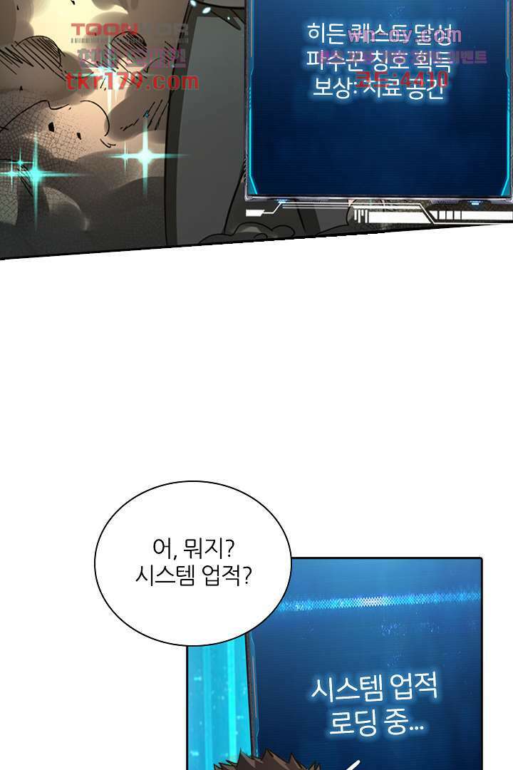 좀비의 습격-도시의 영웅 7화 42