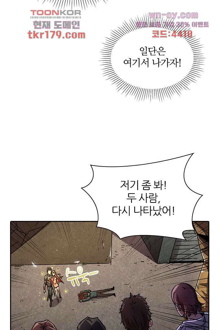 좀비의 습격-도시의 영웅 7화 46