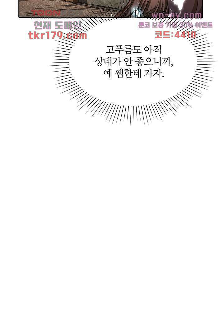 좀비의 습격-도시의 영웅 7화 48