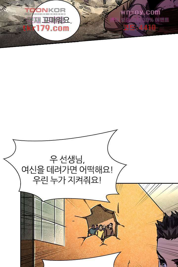 좀비의 습격-도시의 영웅 7화 51