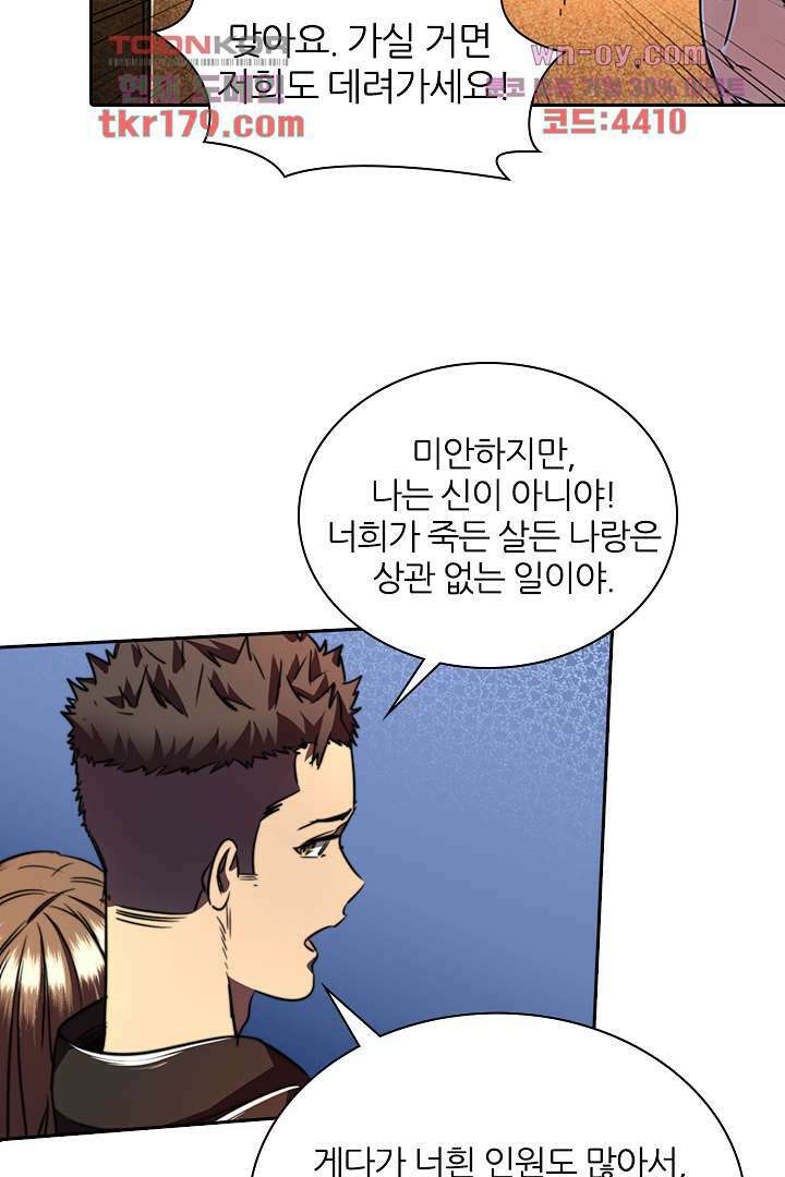좀비의 습격-도시의 영웅 7화 52