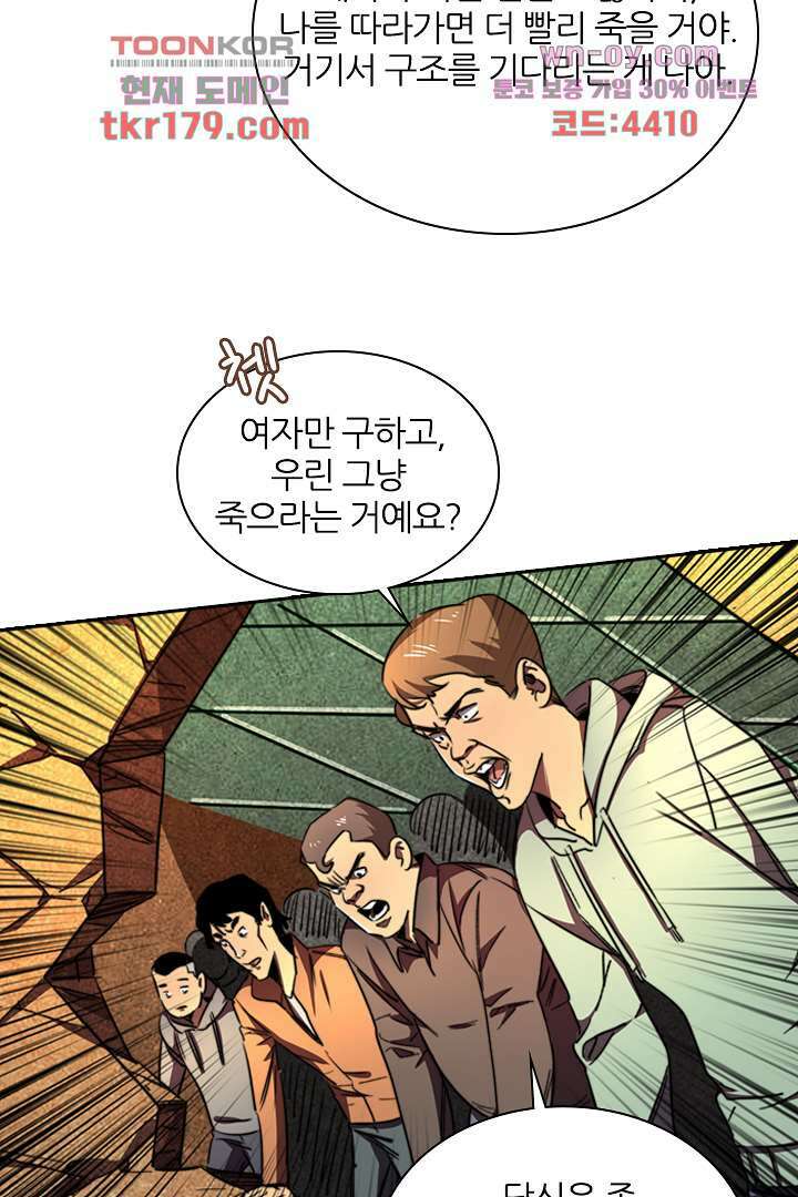 좀비의 습격-도시의 영웅 7화 53