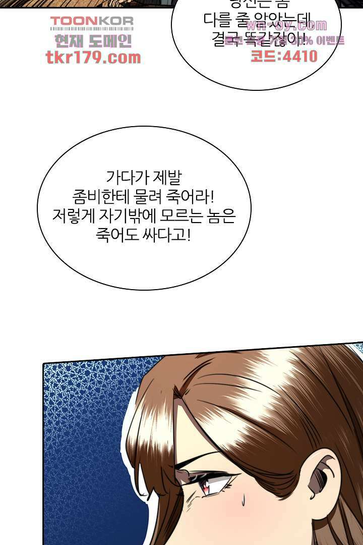 좀비의 습격-도시의 영웅 7화 54