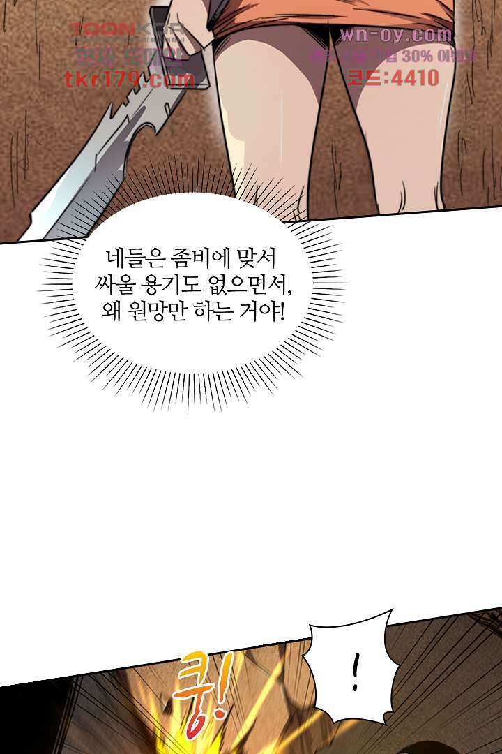 좀비의 습격-도시의 영웅 7화 58