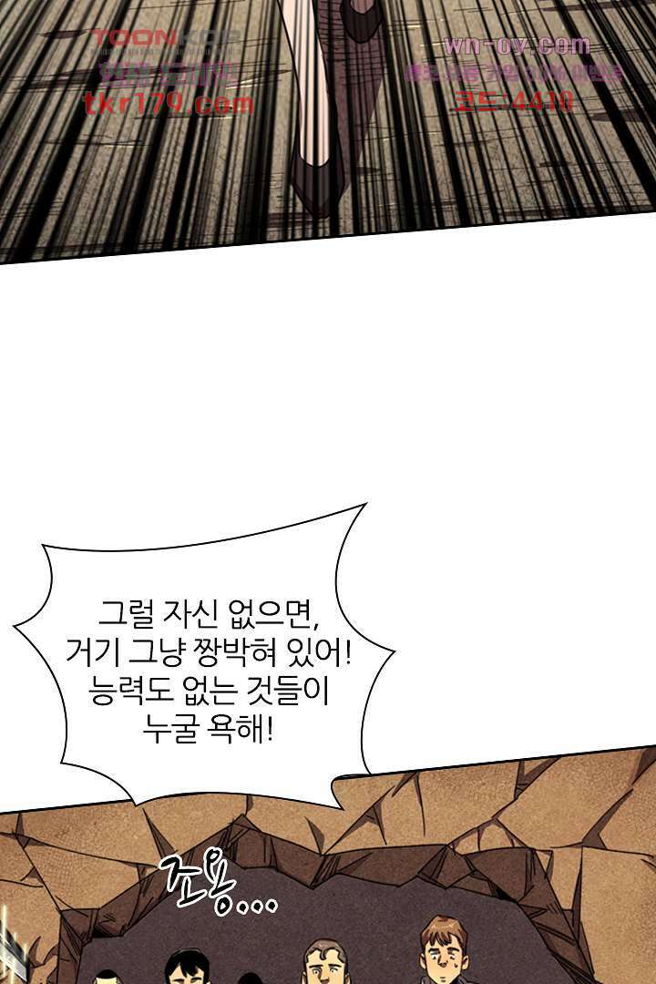 좀비의 습격-도시의 영웅 7화 61