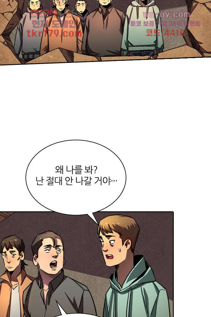 좀비의 습격-도시의 영웅 7화 62