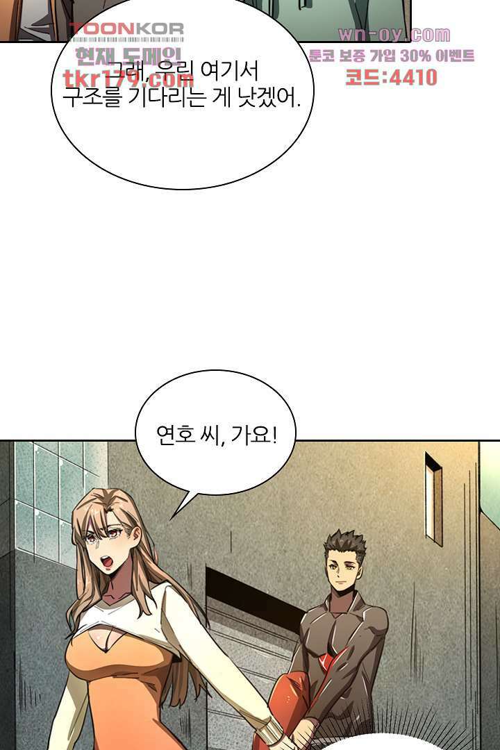 좀비의 습격-도시의 영웅 7화 63