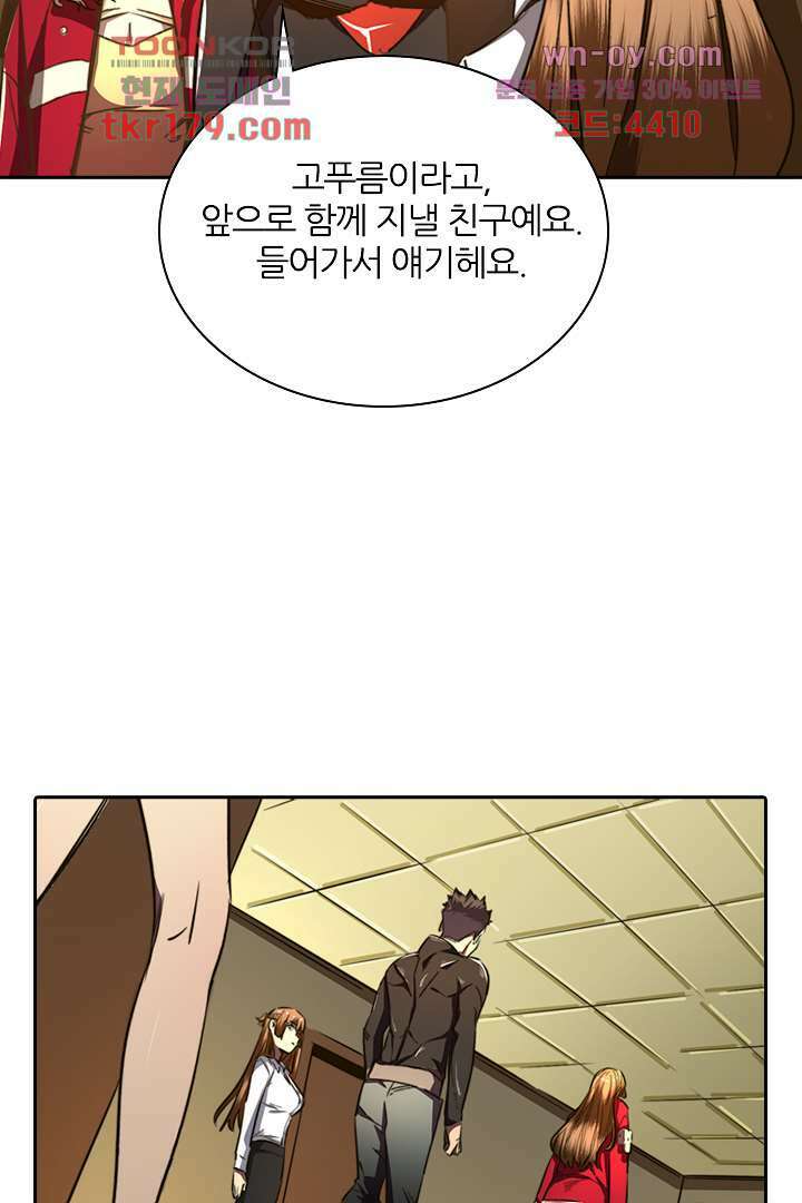 좀비의 습격-도시의 영웅 7화 69
