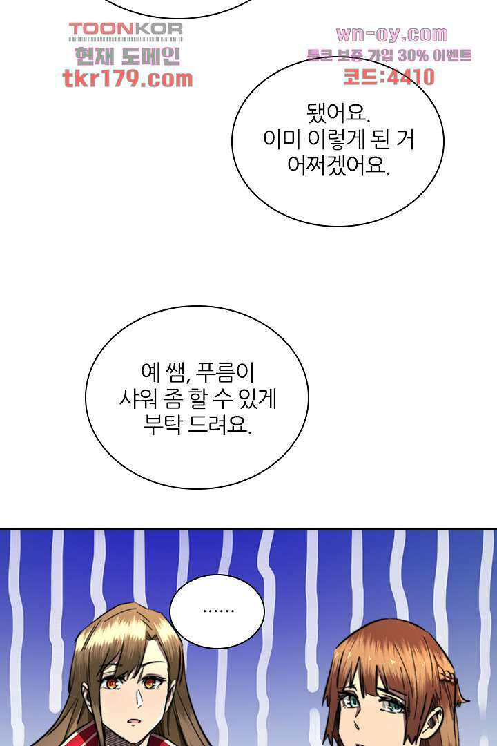 좀비의 습격-도시의 영웅 7화 73