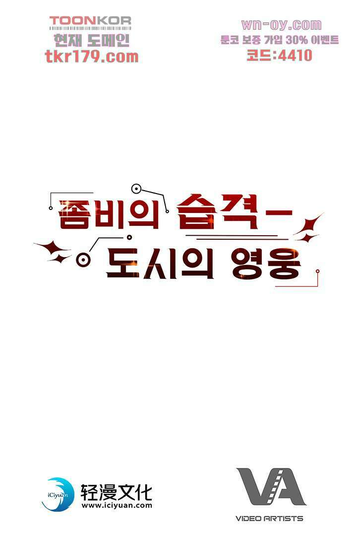 좀비의 습격-도시의 영웅 7화 79