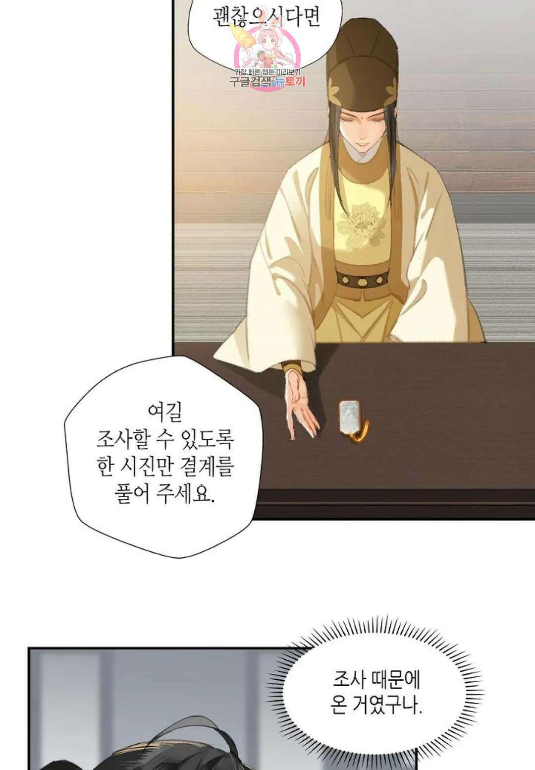 마도조사 178화 4