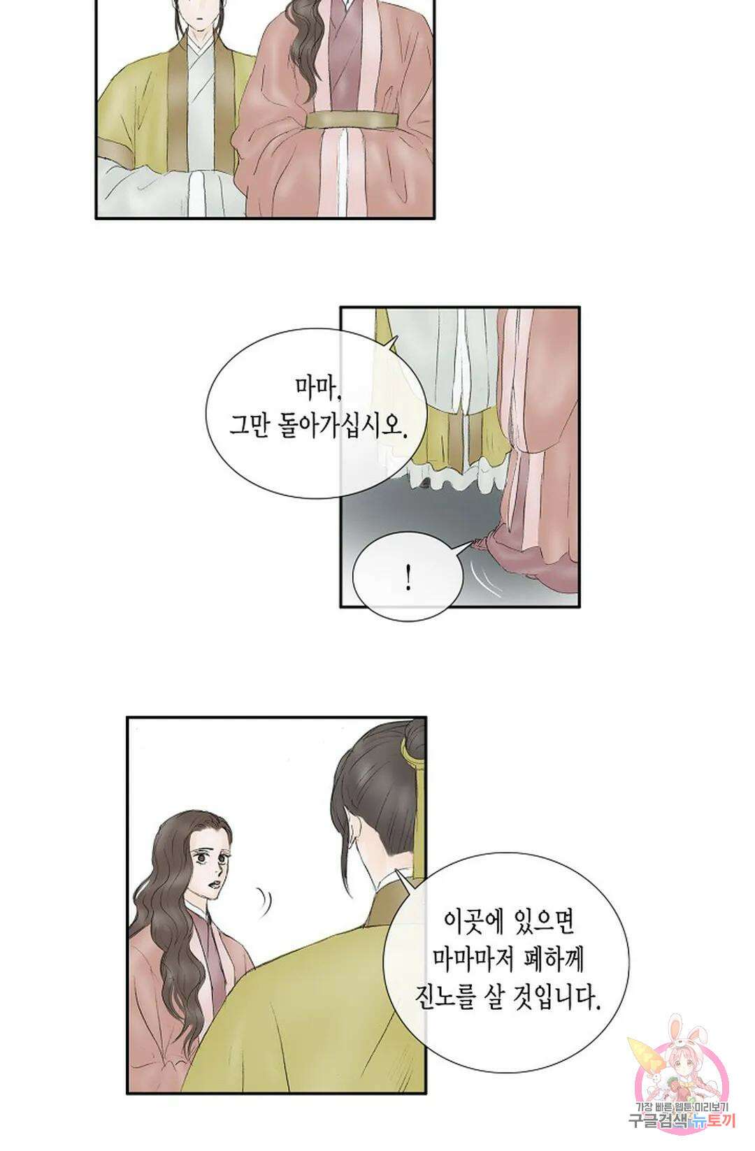 불가역 71화 2
