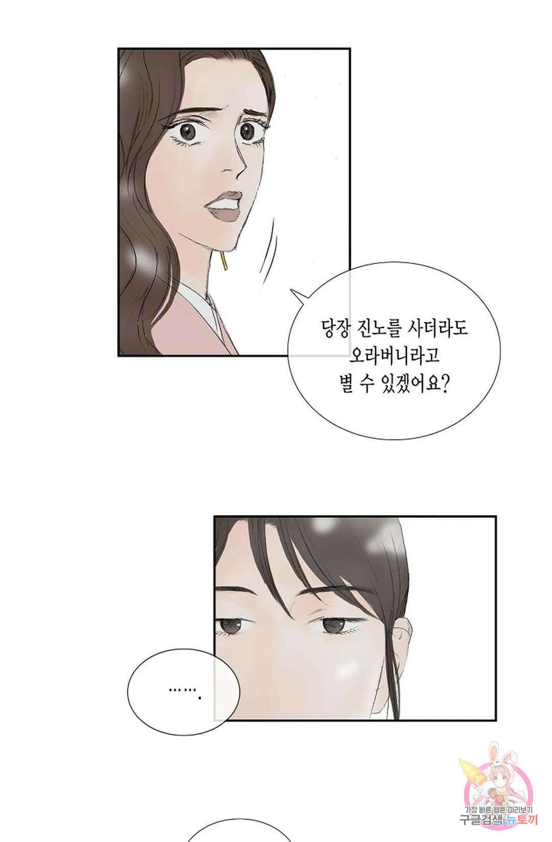 불가역 71화 3