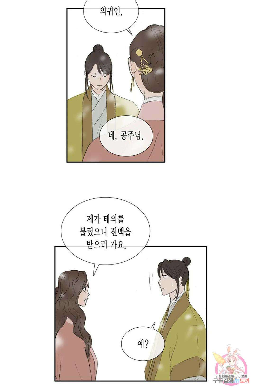 불가역 71화 4