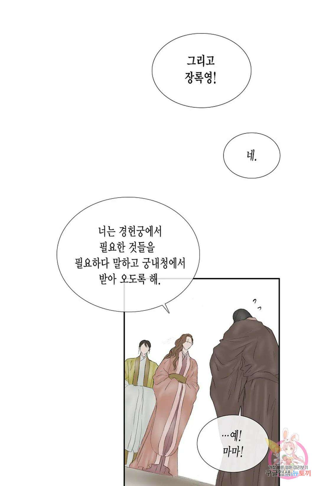 불가역 71화 5