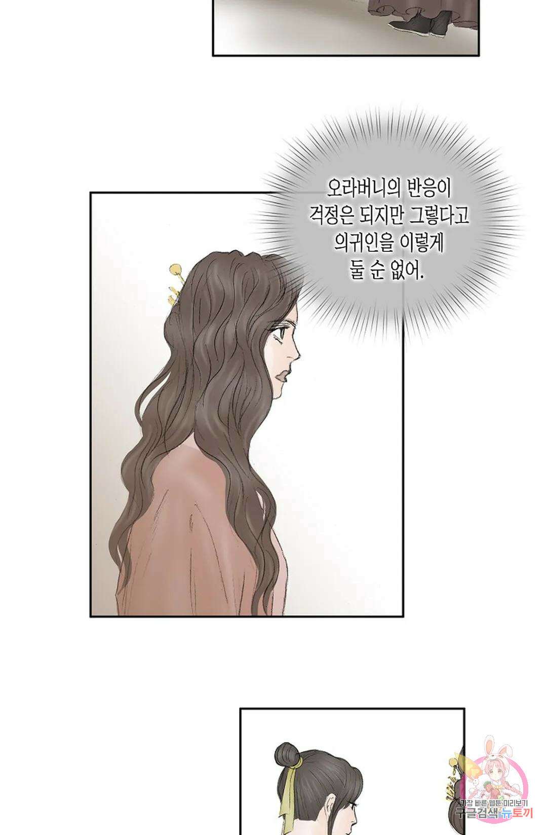 불가역 71화 6