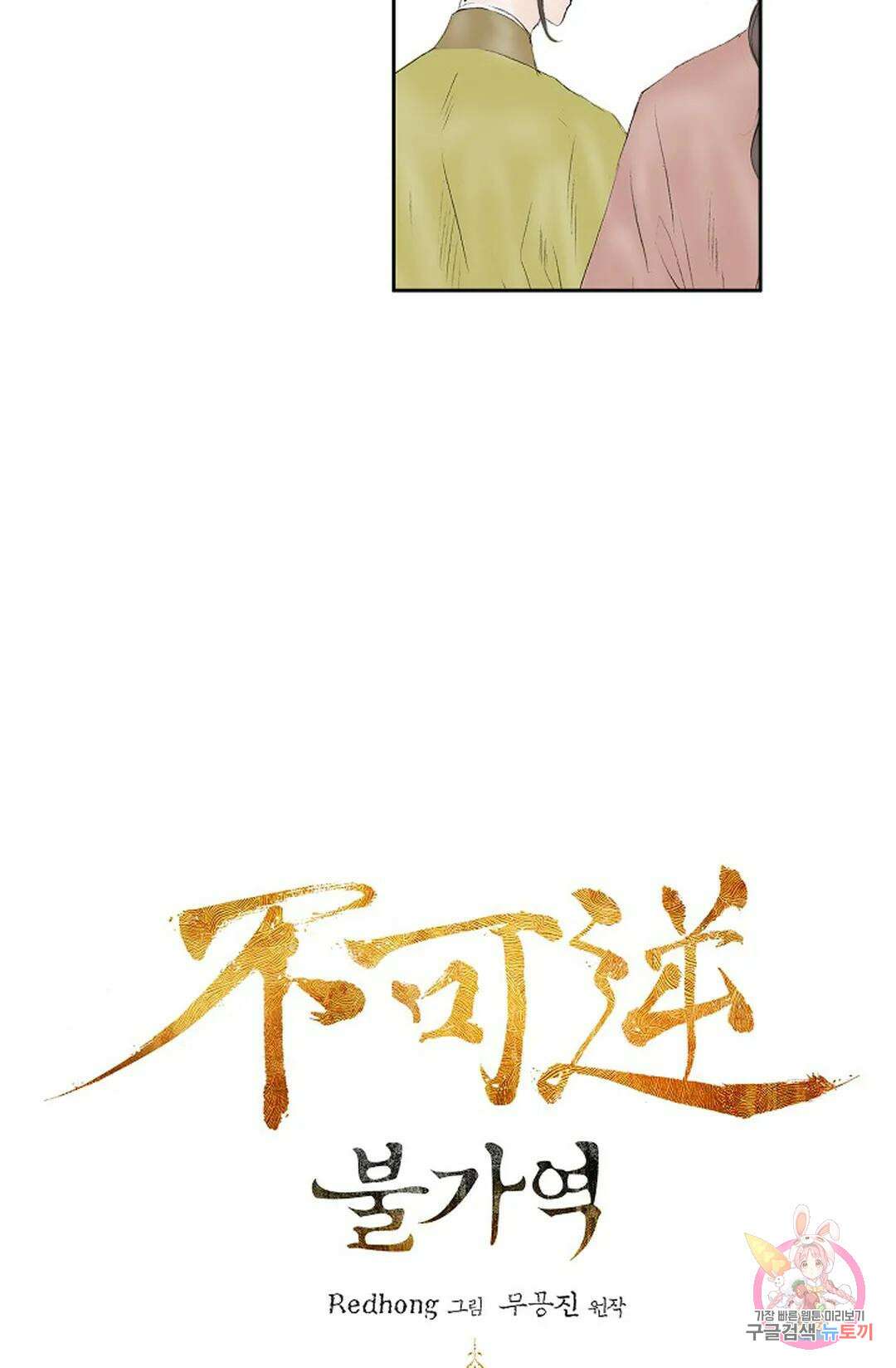 불가역 71화 7
