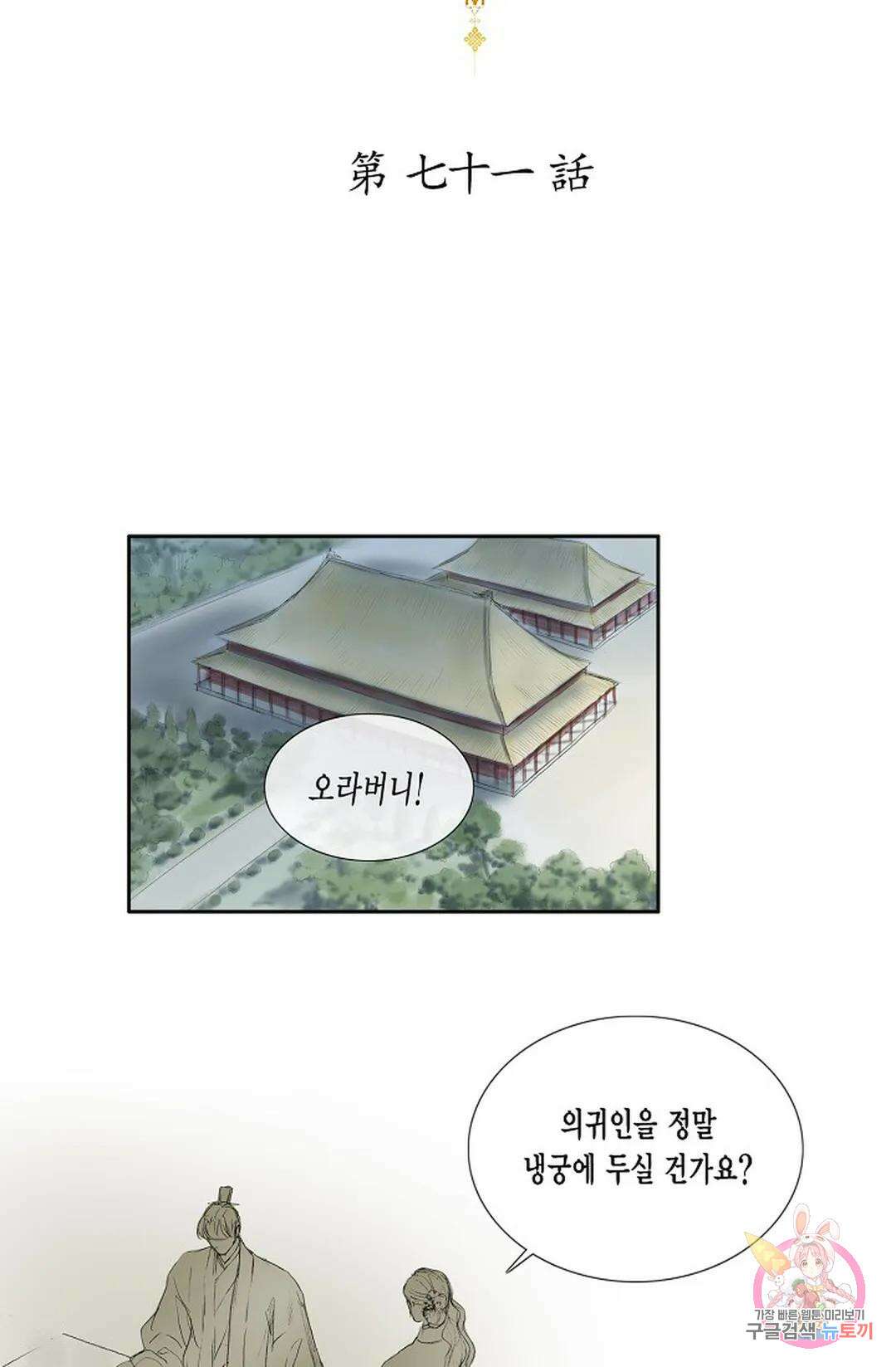 불가역 71화 8