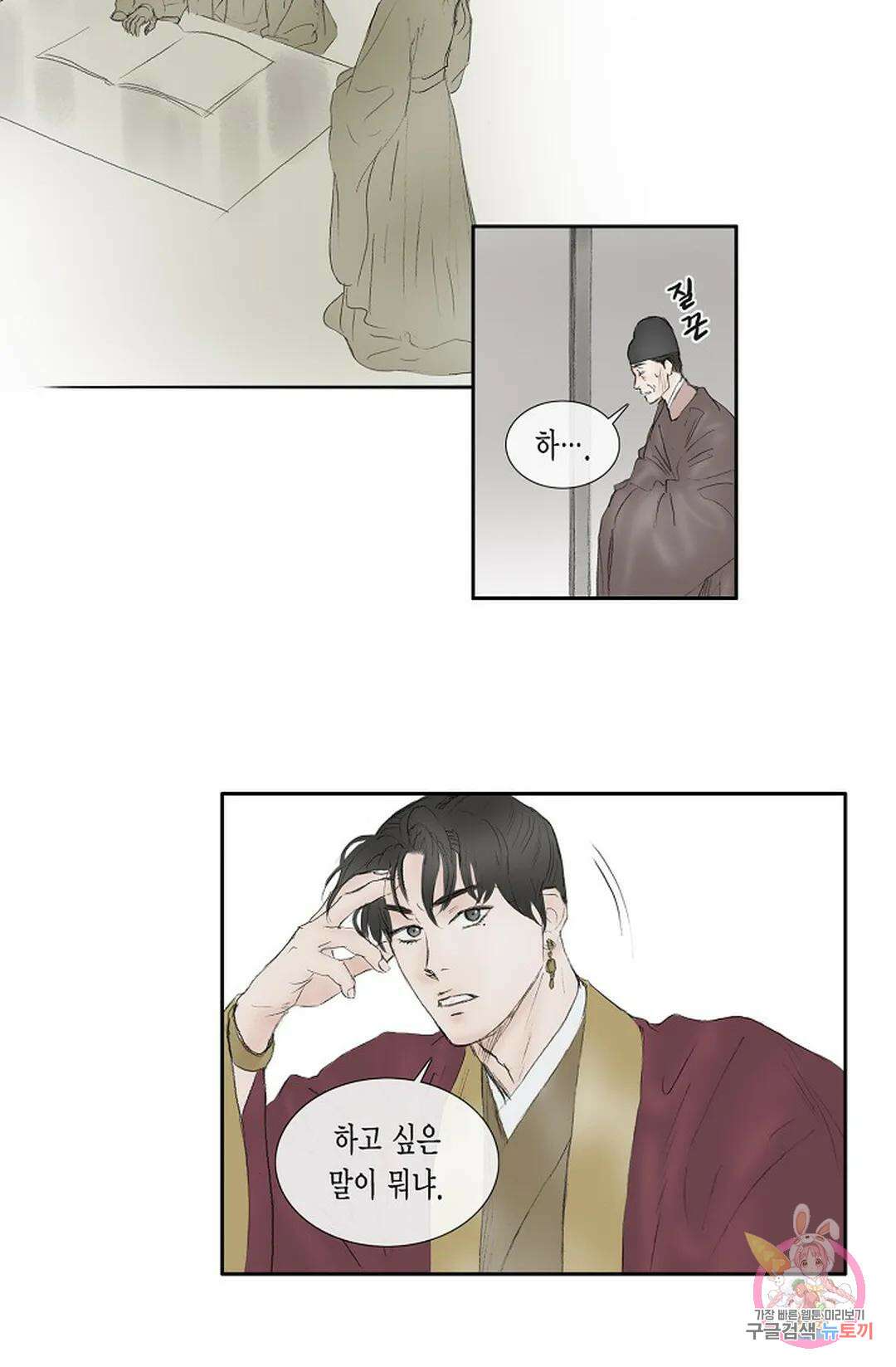 불가역 71화 9