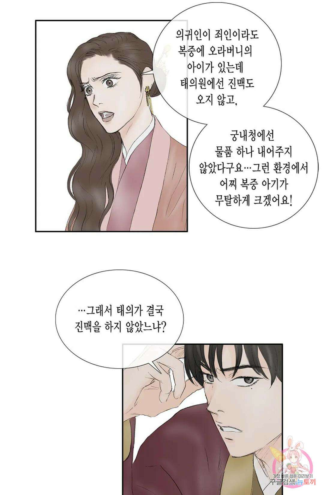 불가역 71화 10