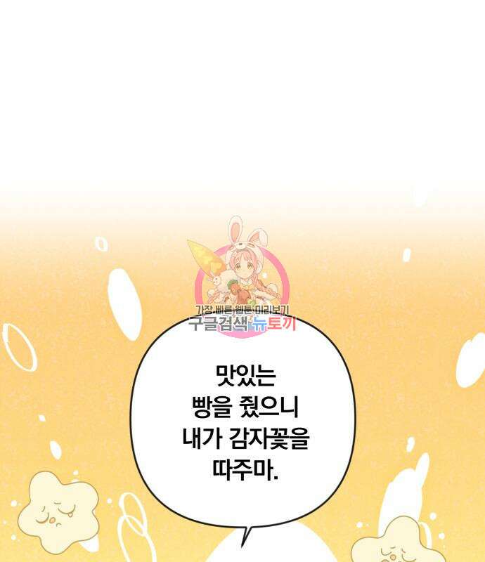 사표내고 이계에서 힐링합니다 19화 1