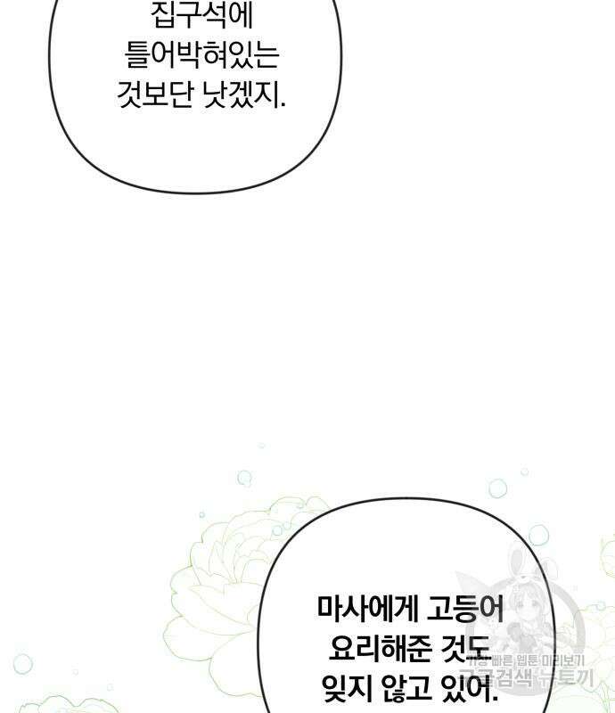 사표내고 이계에서 힐링합니다 19화 5