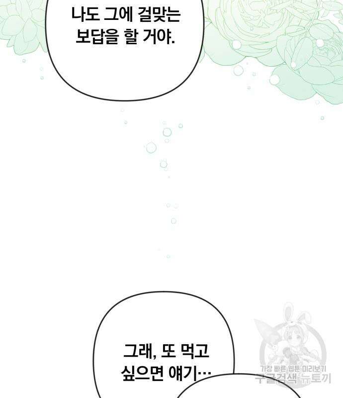 사표내고 이계에서 힐링합니다 19화 7